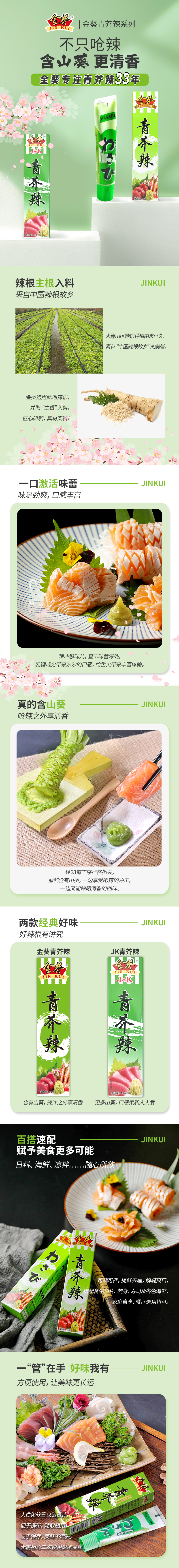 JK+金葵詳情頁.jpg