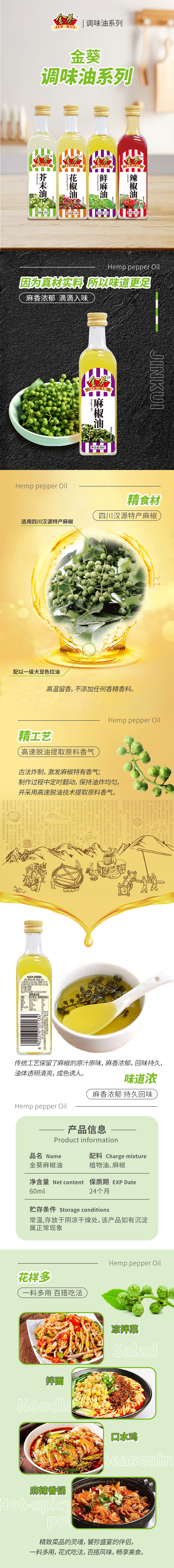 麻油詳情.jpg